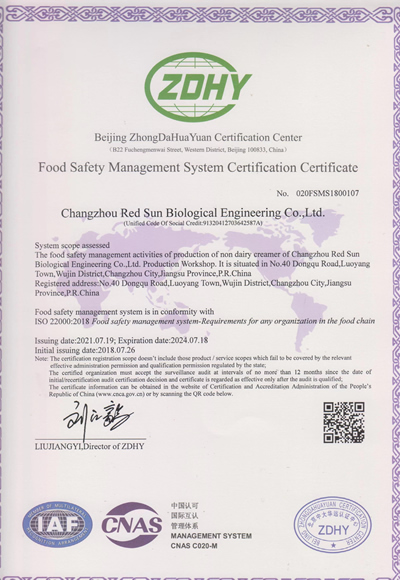 食品安全认证