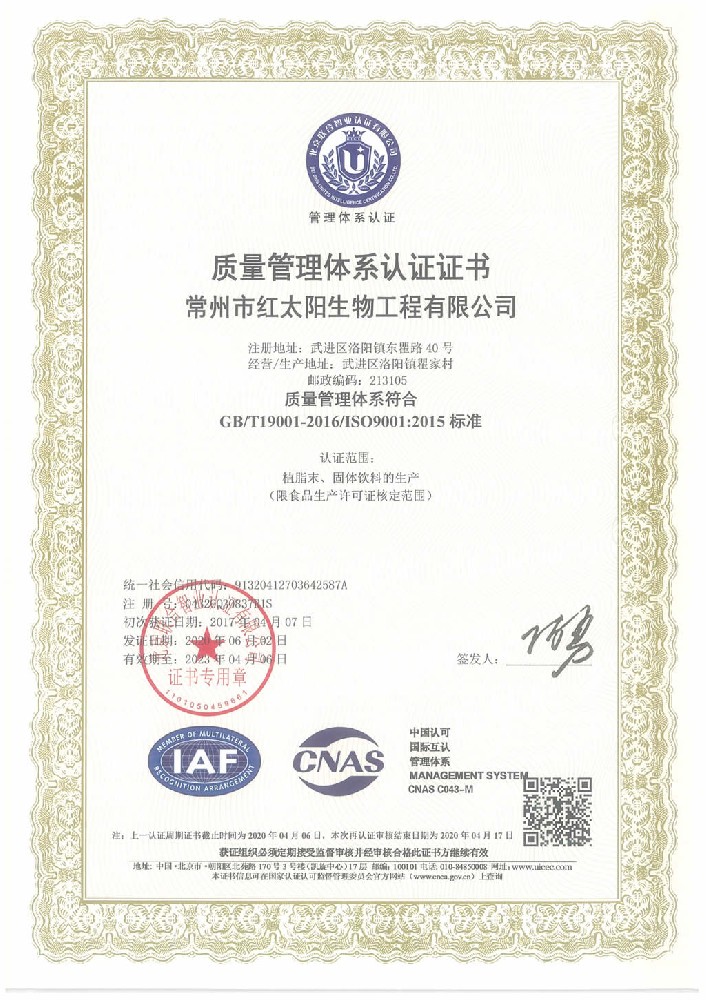 ISO9001质量认证