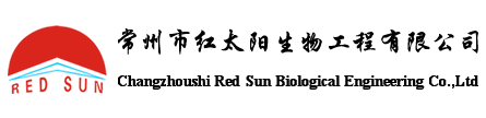 常州市红太阳生物工程有限公司